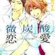  Аниме Bitansan Renai <small>Story & Art</small> 